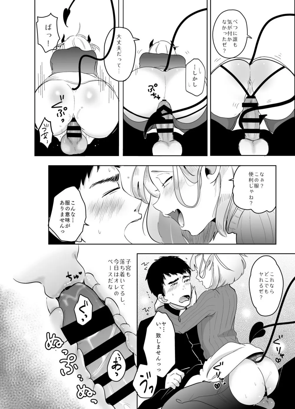 神様許してくれるよね 4 - page65