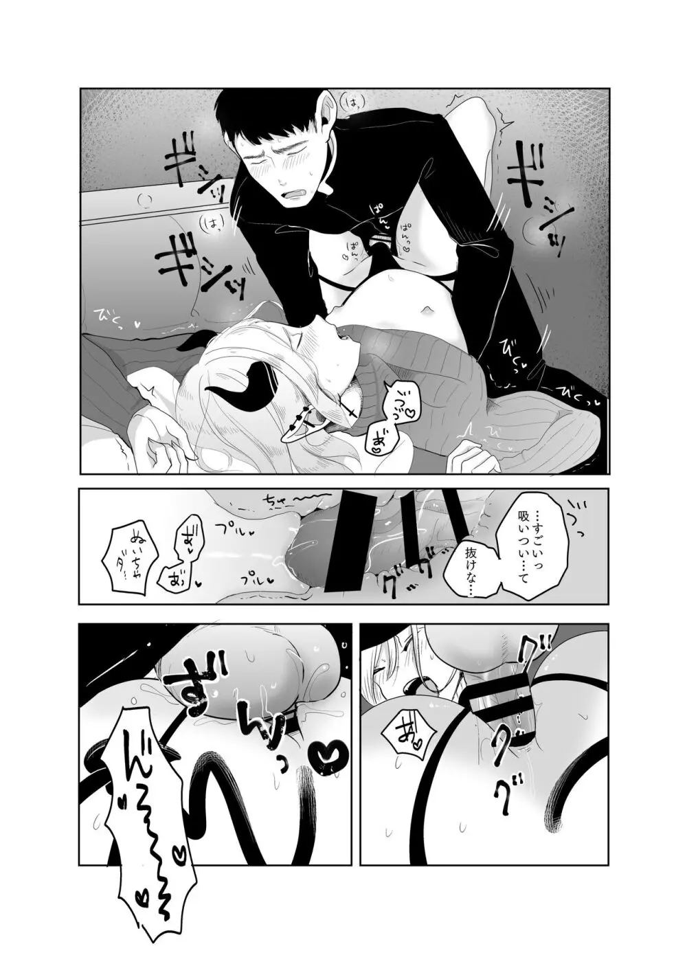 神様許してくれるよね 4 - page74