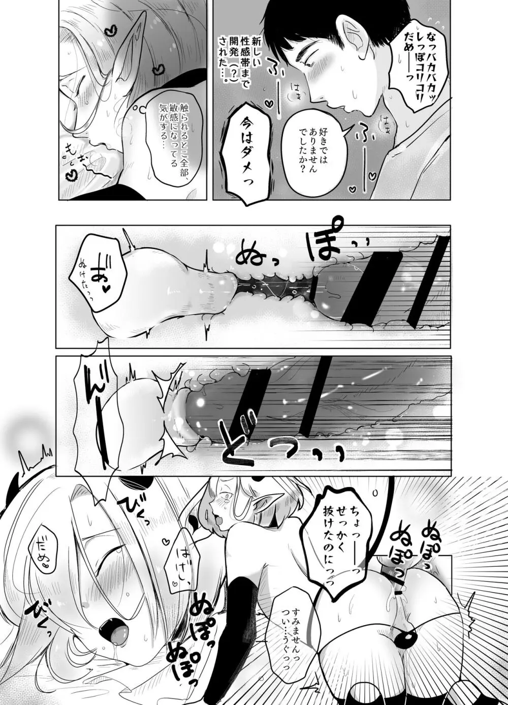 神様許してくれるよね 4 - page8