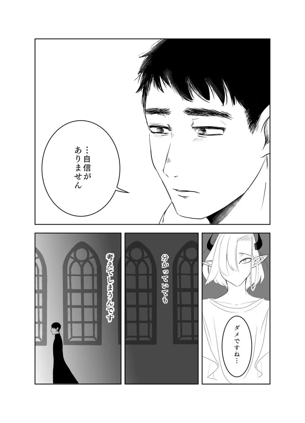 神様許してくれるよね 4 - page81