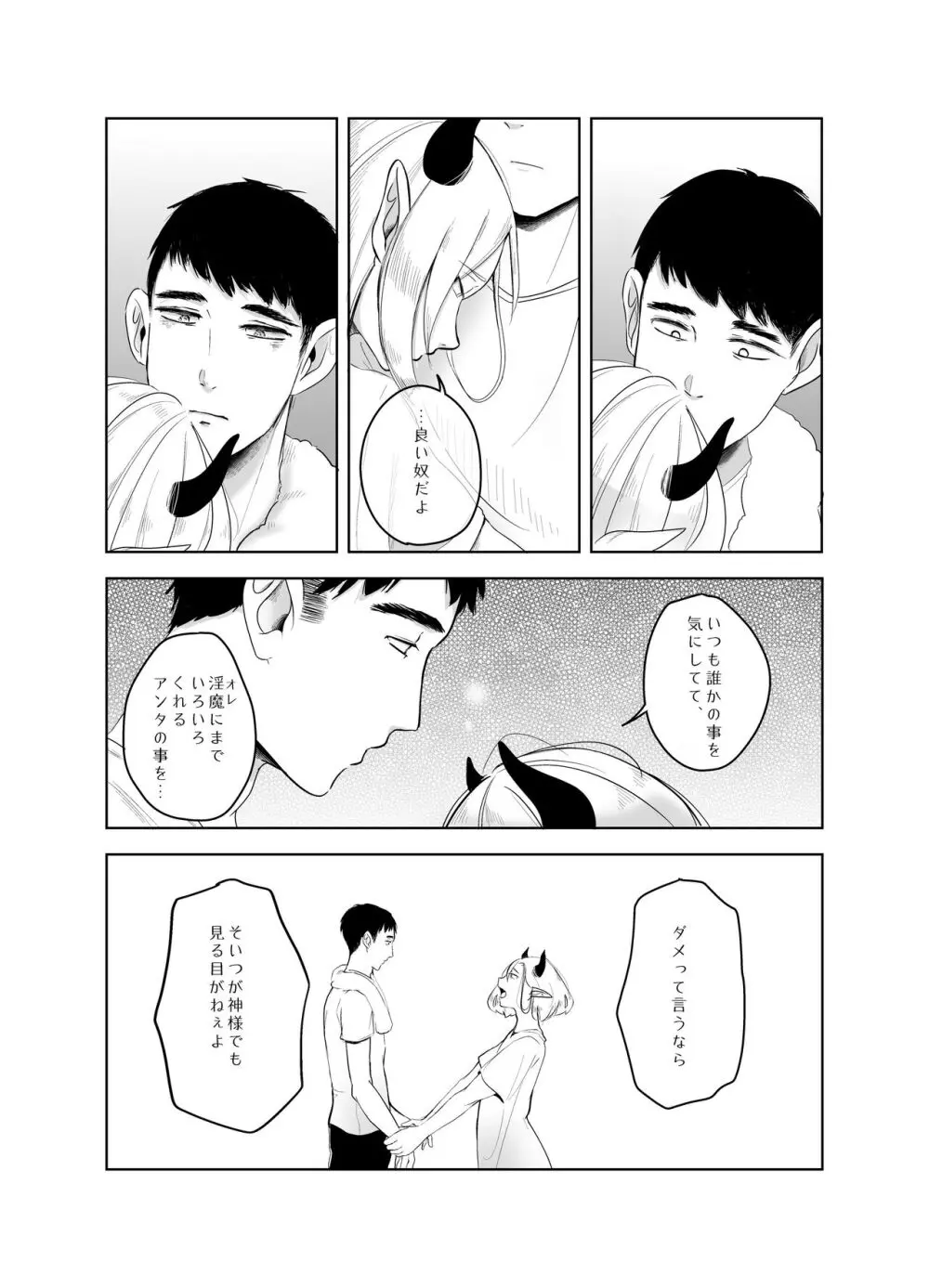 神様許してくれるよね 4 - page84