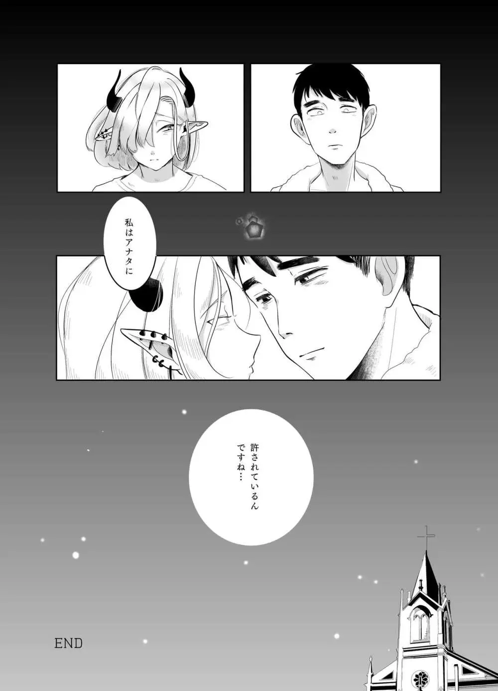 神様許してくれるよね 4 - page85