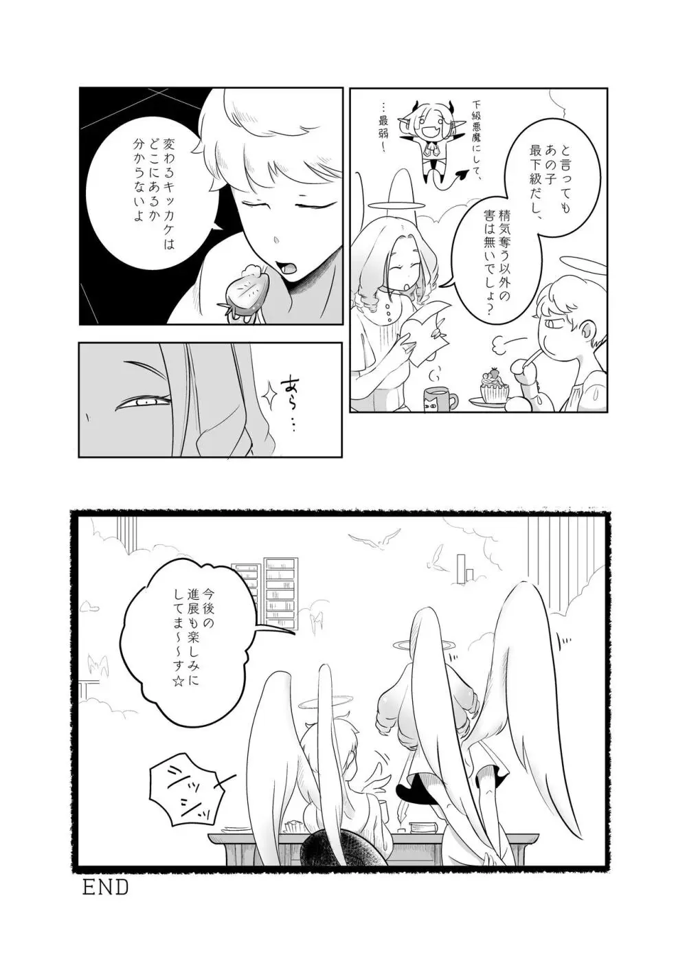 神様許してくれるよね 4 - page88