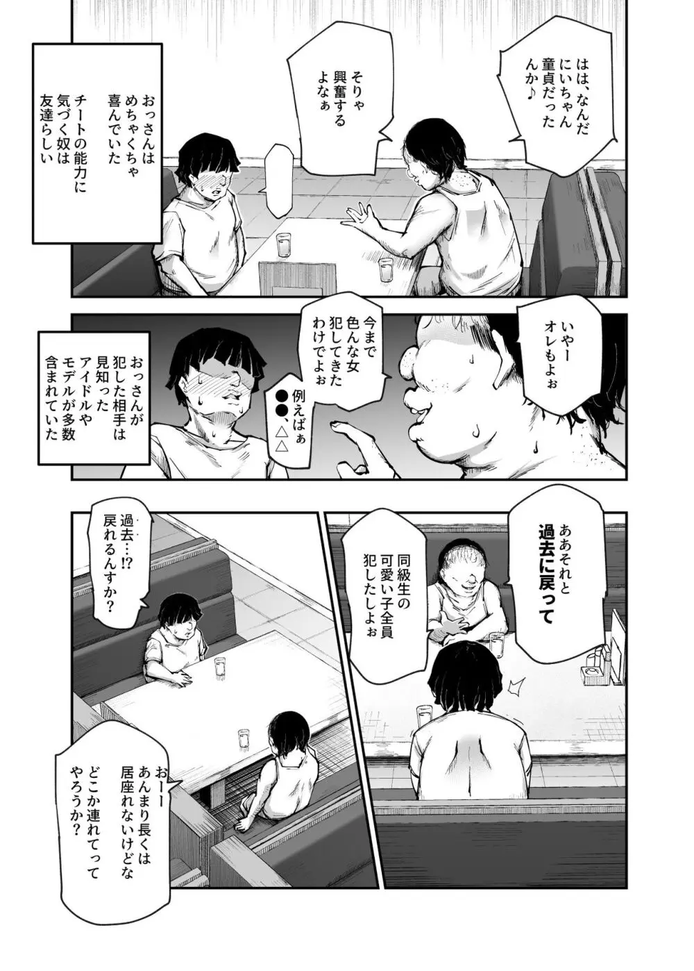 大好きだった花ちゃんがハッピーバースデイされた日EX タイムスリップして犯人を探し出せ!! - page12