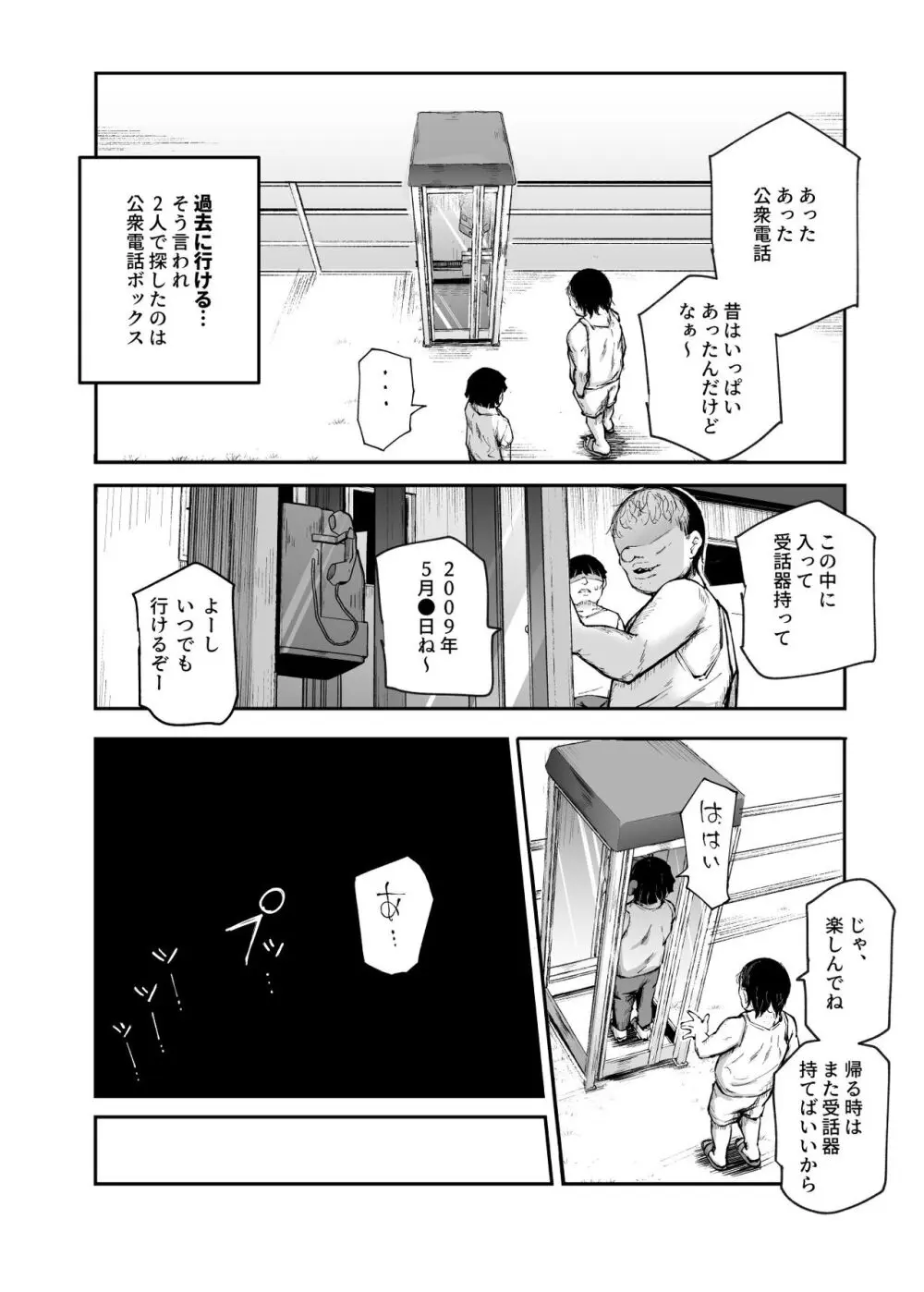 大好きだった花ちゃんがハッピーバースデイされた日EX タイムスリップして犯人を探し出せ!! - page13