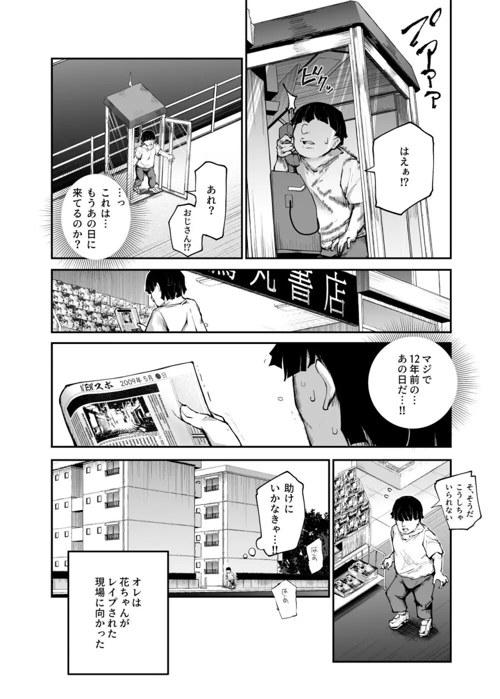 大好きだった花ちゃんがハッピーバースデイされた日EX タイムスリップして犯人を探し出せ!! - page14