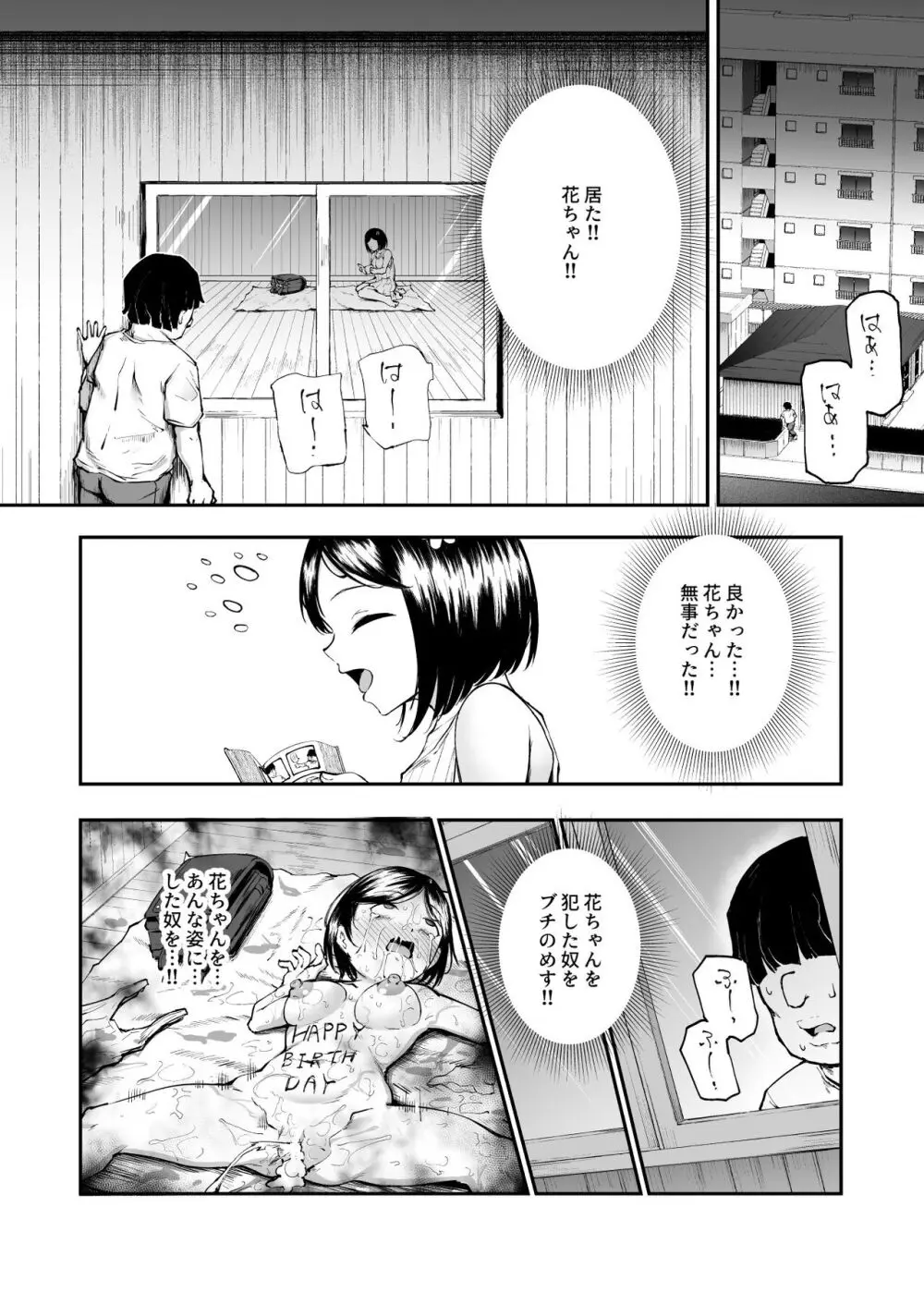 大好きだった花ちゃんがハッピーバースデイされた日EX タイムスリップして犯人を探し出せ!! - page15