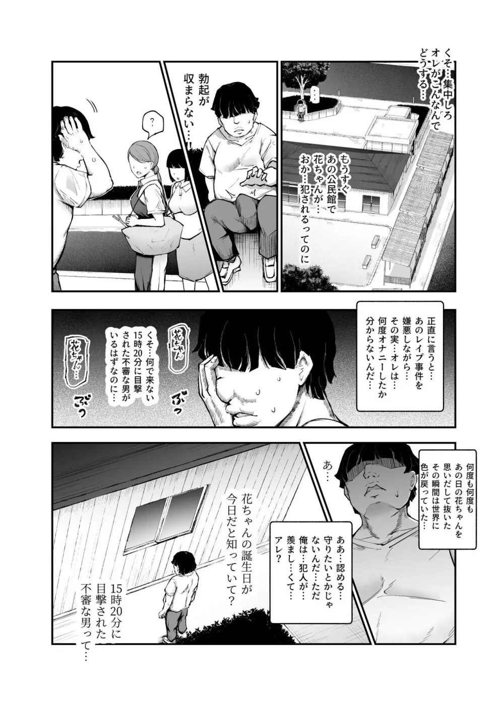 大好きだった花ちゃんがハッピーバースデイされた日EX タイムスリップして犯人を探し出せ!! - page16