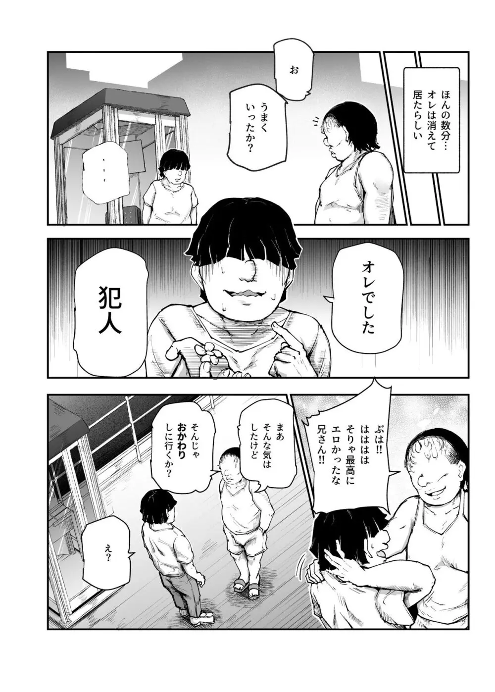 大好きだった花ちゃんがハッピーバースデイされた日EX タイムスリップして犯人を探し出せ!! - page27