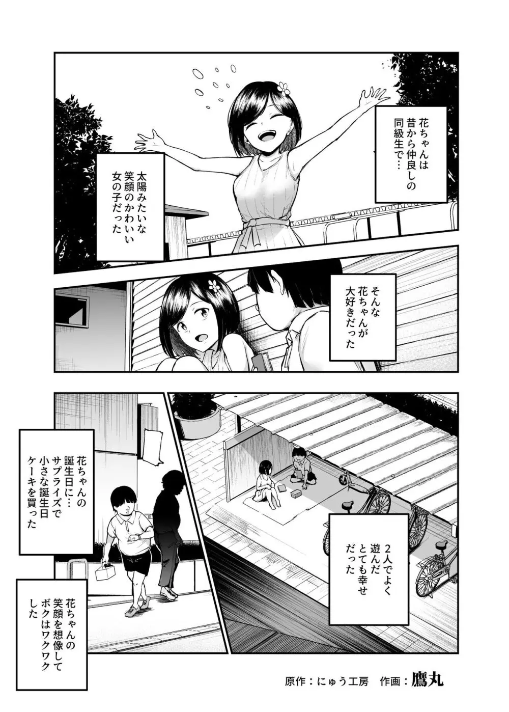 大好きだった花ちゃんがハッピーバースデイされた日EX タイムスリップして犯人を探し出せ!! - page4