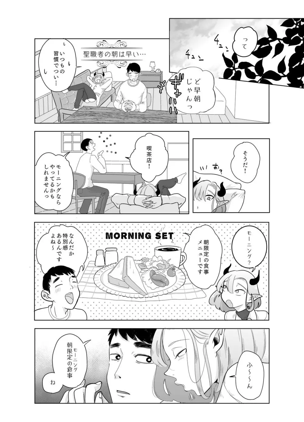 神様許してくれるよね 5 - page29