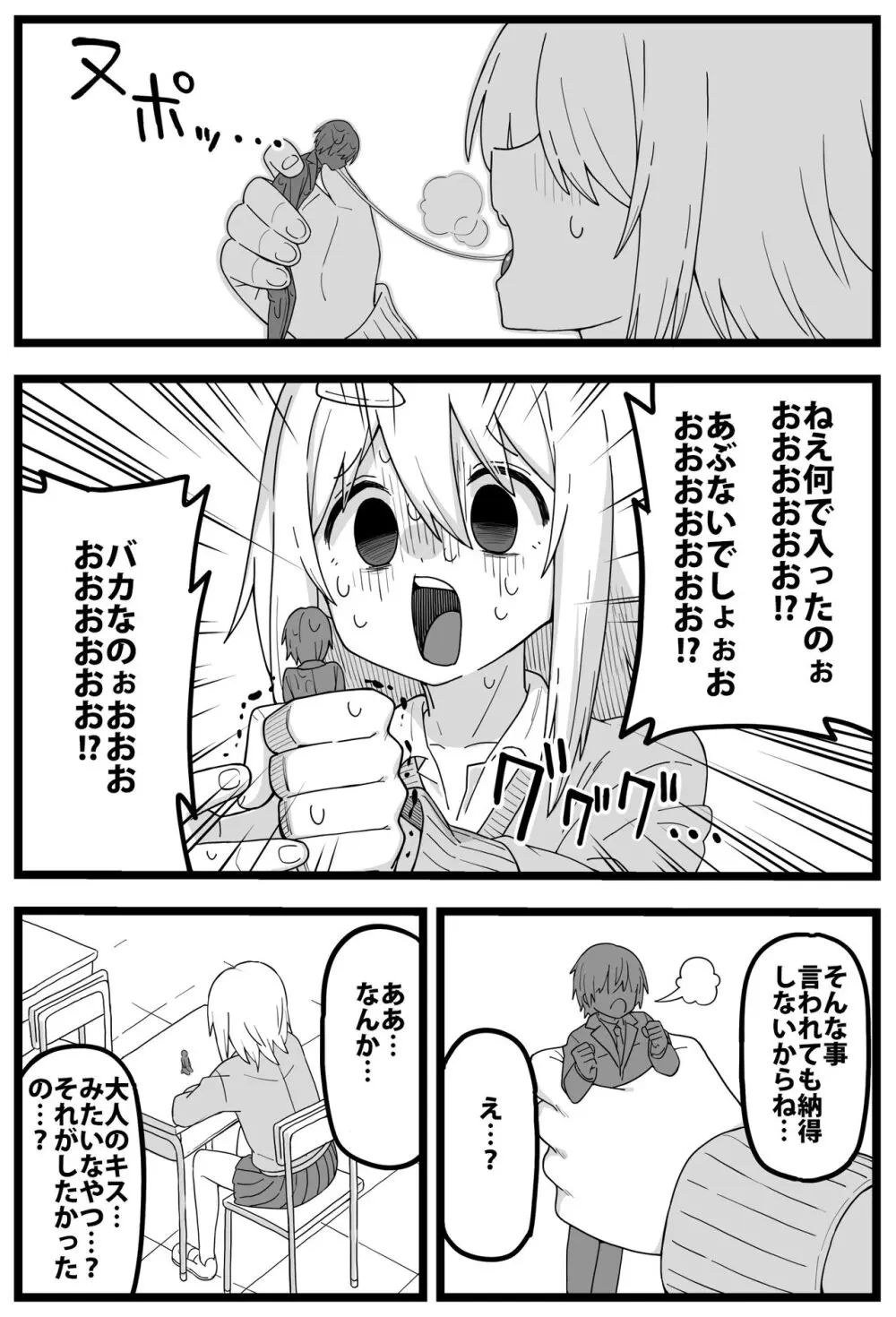 すごいでかいクラスメイトに物理的に食べられる漫画 - page10