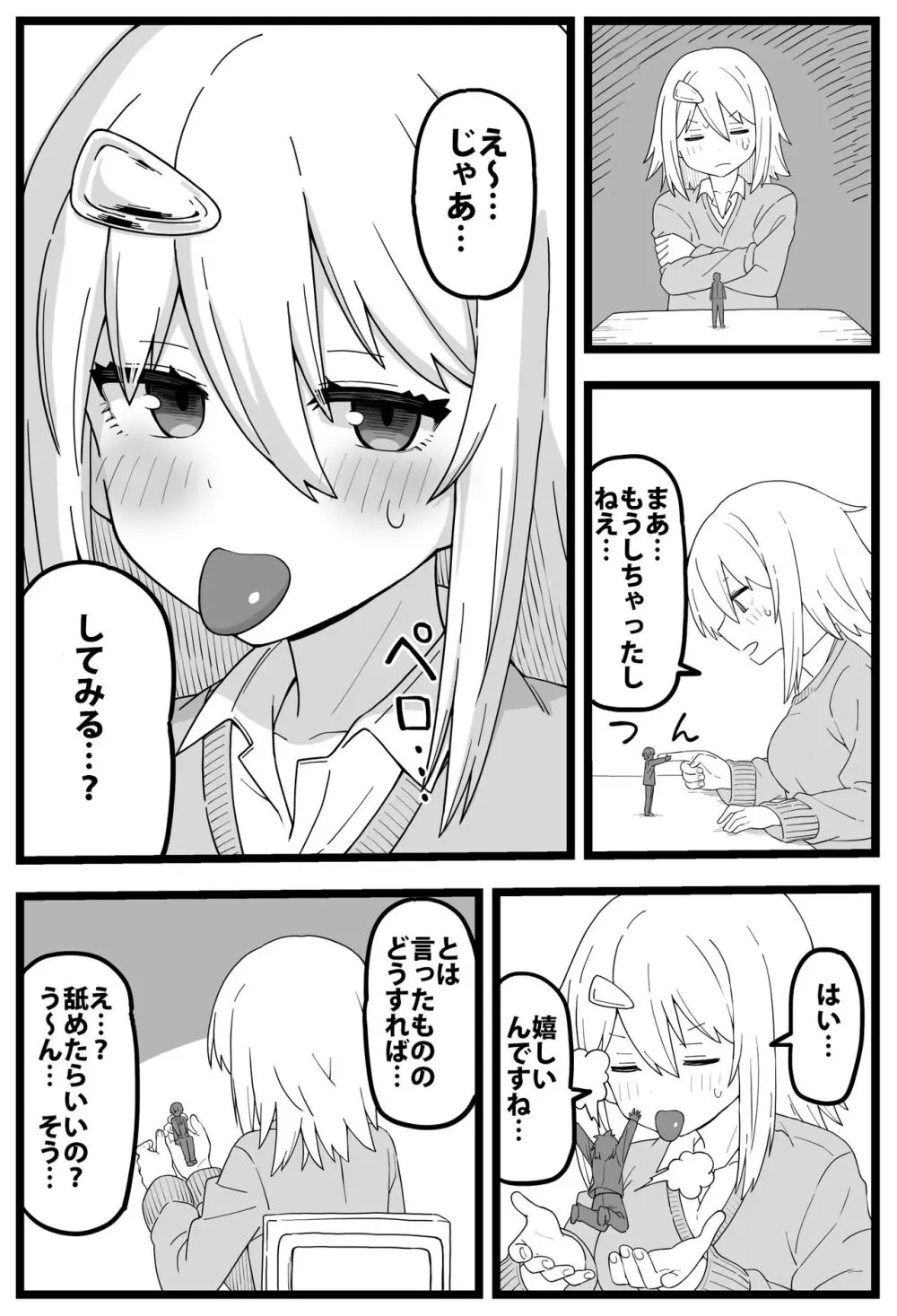 すごいでかいクラスメイトに物理的に食べられる漫画 - page11