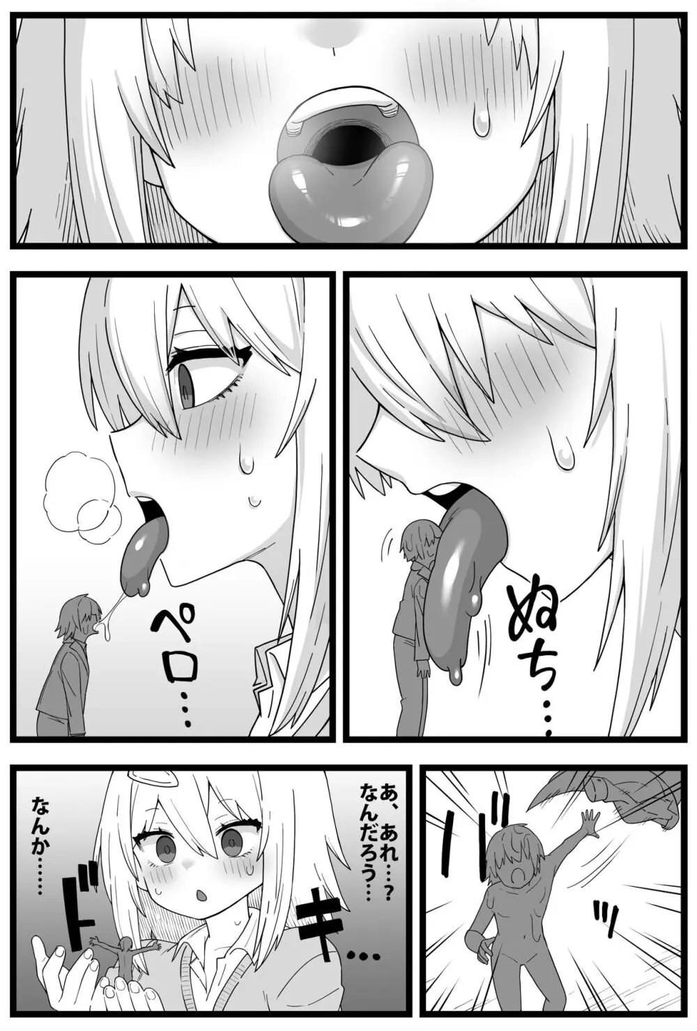 すごいでかいクラスメイトに物理的に食べられる漫画 - page12