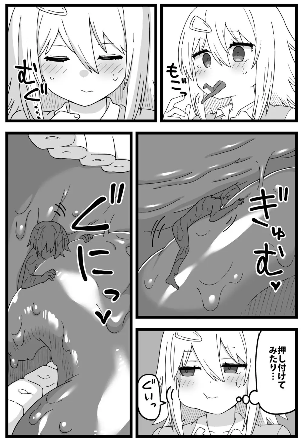 すごいでかいクラスメイトに物理的に食べられる漫画 - page15