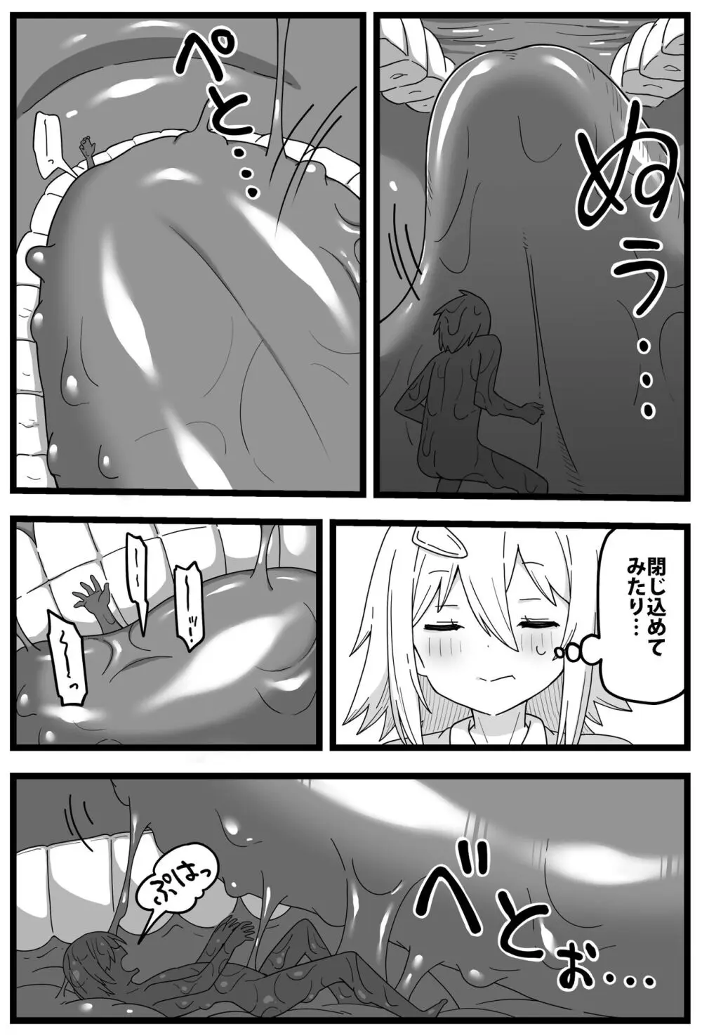 すごいでかいクラスメイトに物理的に食べられる漫画 - page16