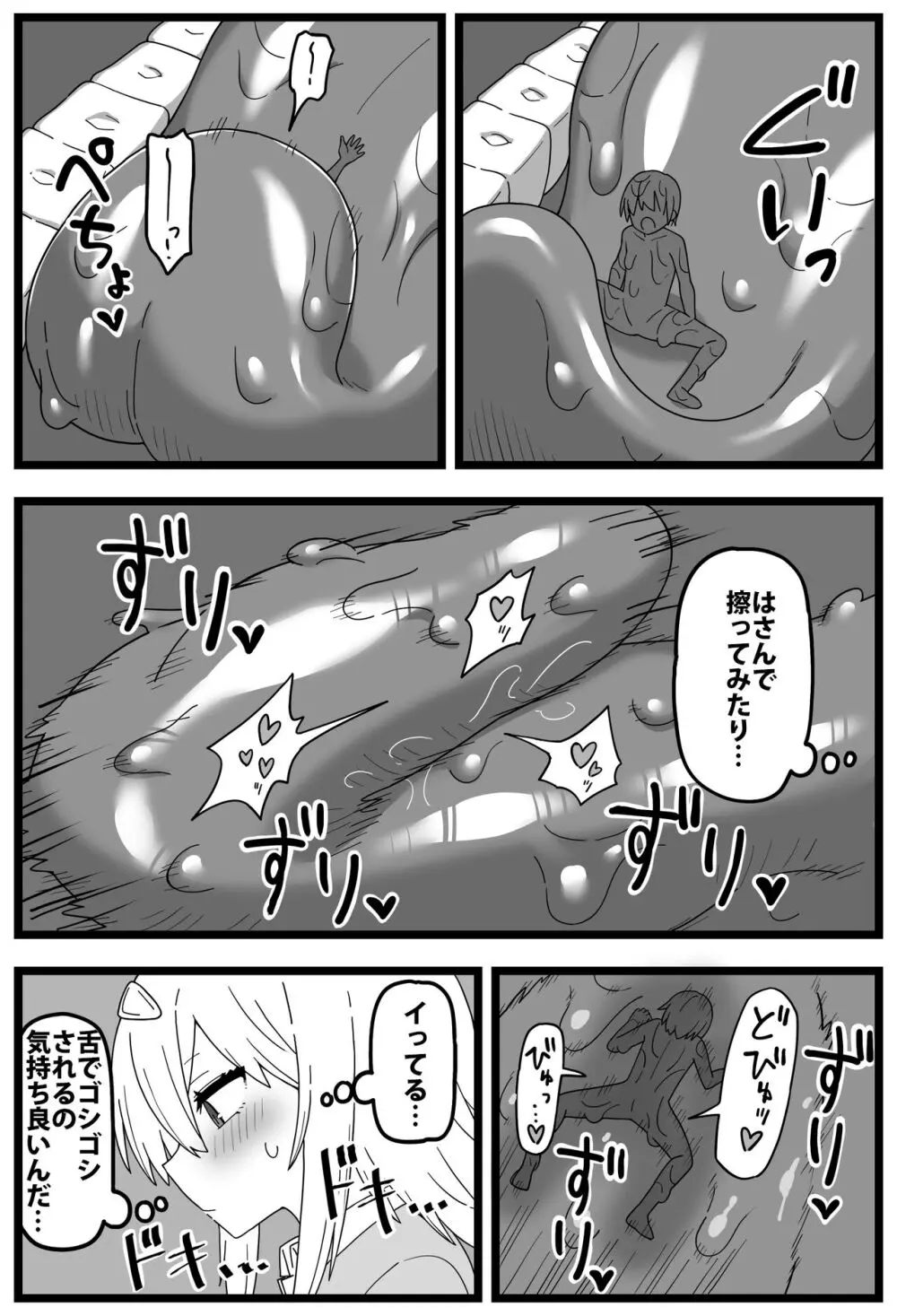 すごいでかいクラスメイトに物理的に食べられる漫画 - page17