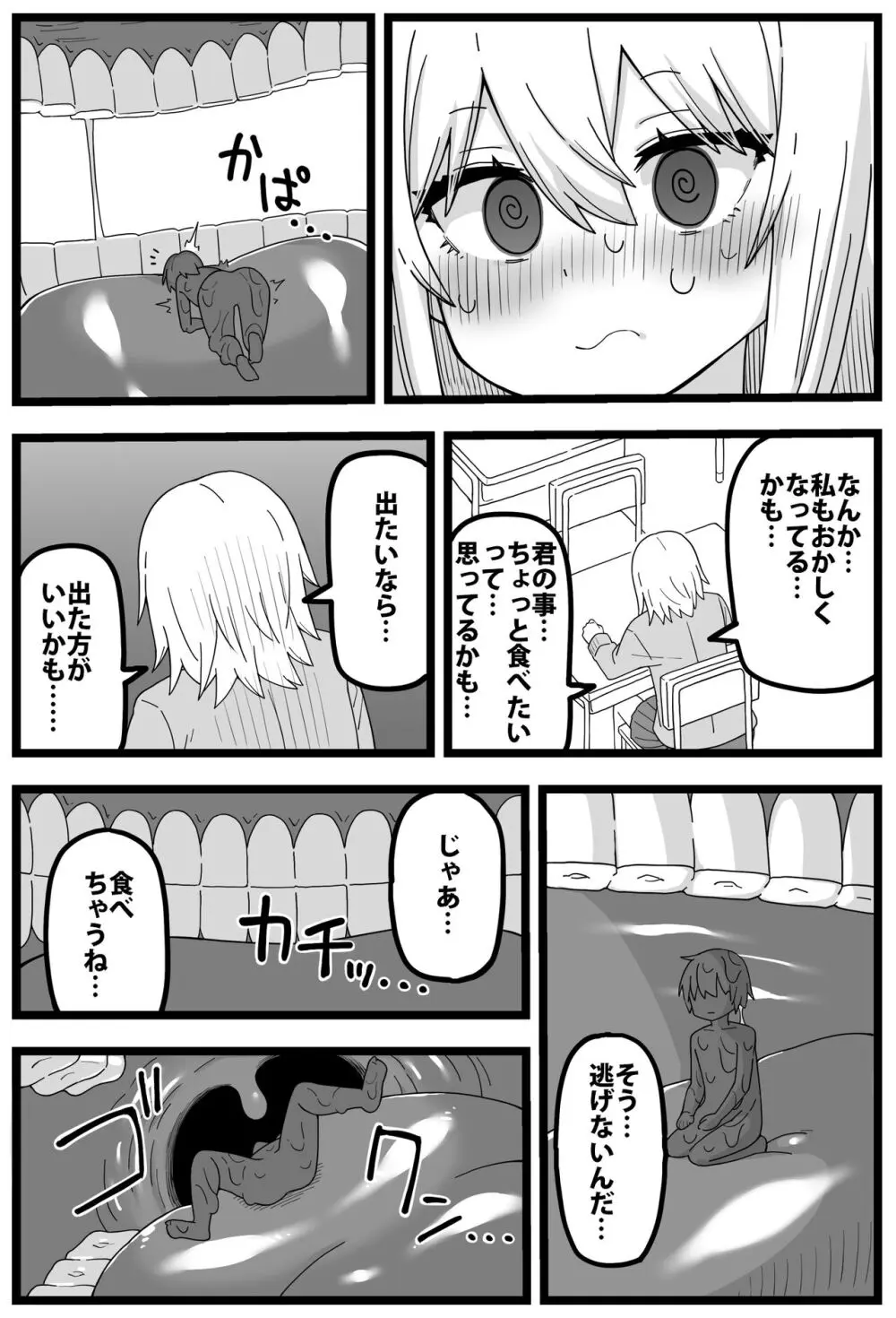 すごいでかいクラスメイトに物理的に食べられる漫画 - page18