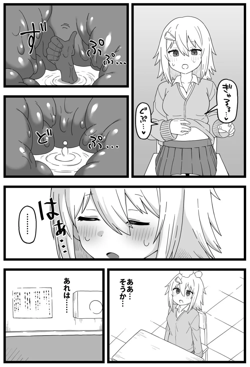 すごいでかいクラスメイトに物理的に食べられる漫画 - page21