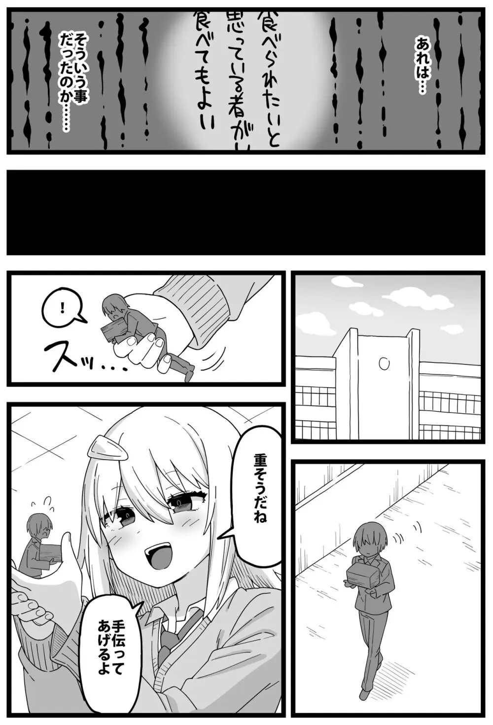 すごいでかいクラスメイトに物理的に食べられる漫画 - page22