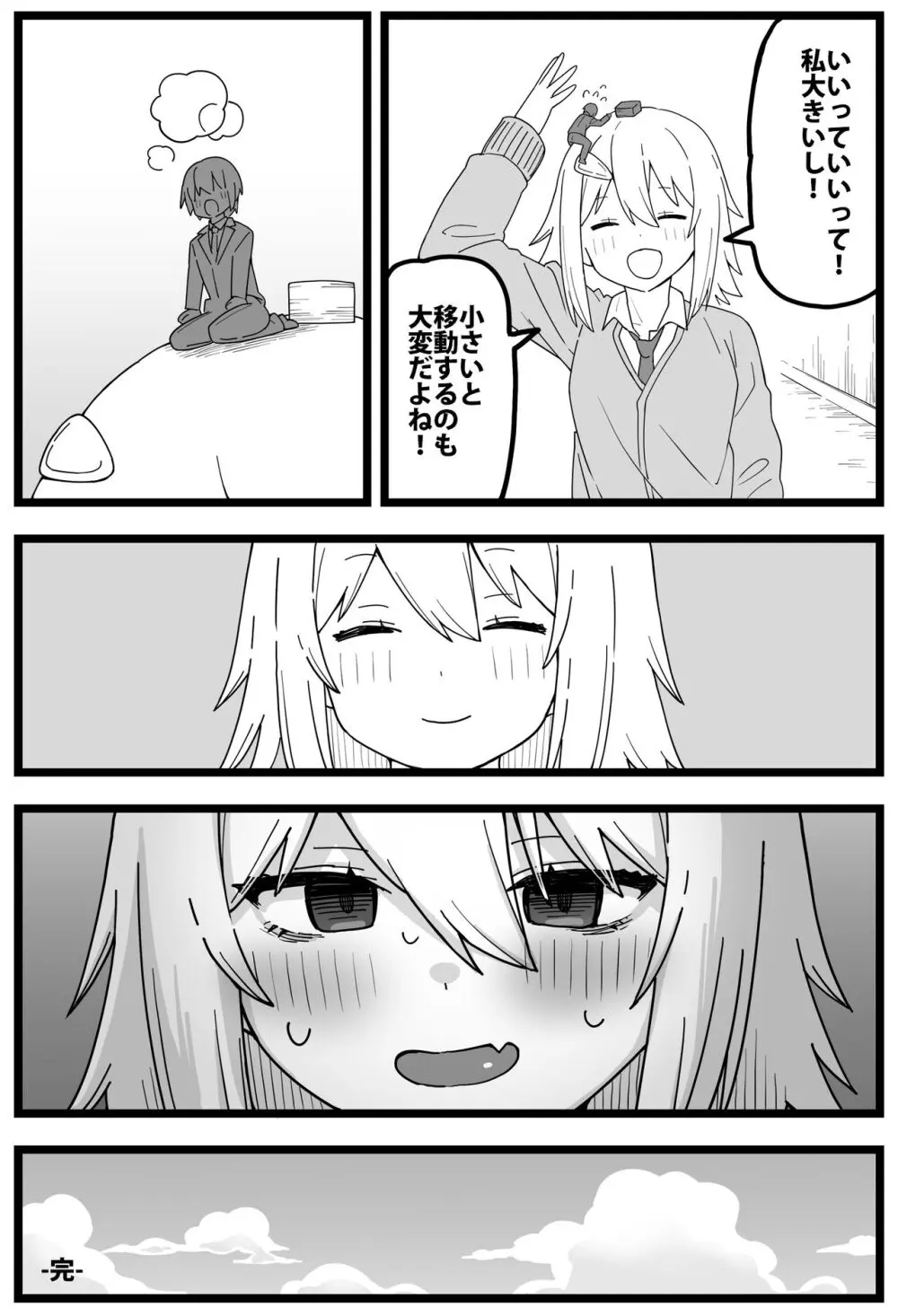 すごいでかいクラスメイトに物理的に食べられる漫画 - page23