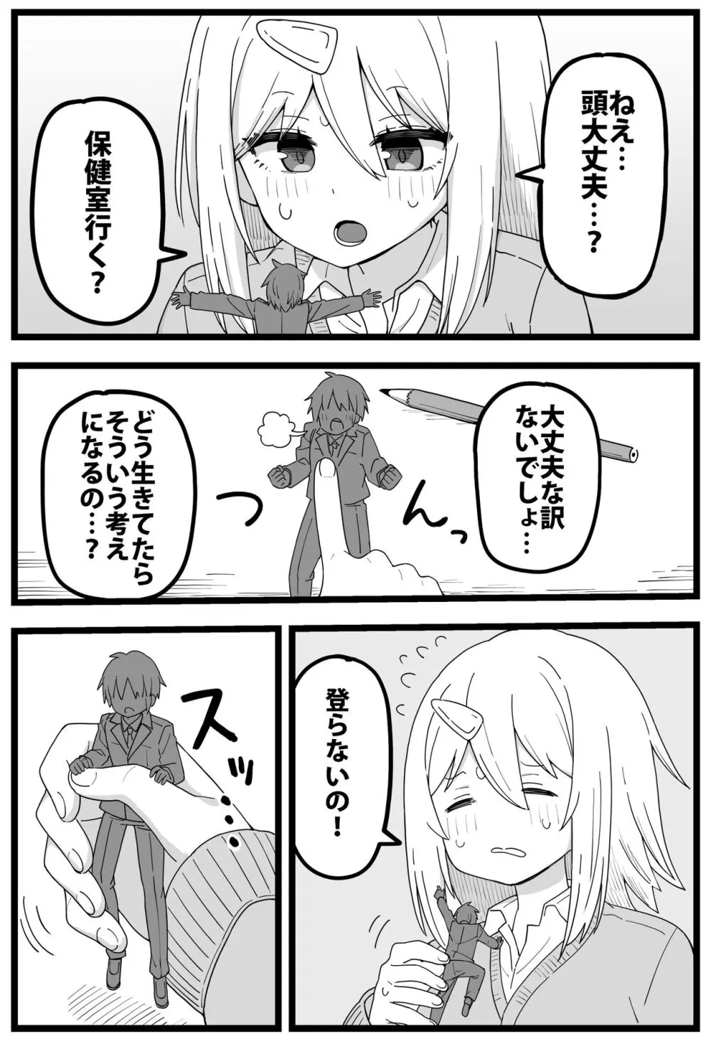 すごいでかいクラスメイトに物理的に食べられる漫画 - page3