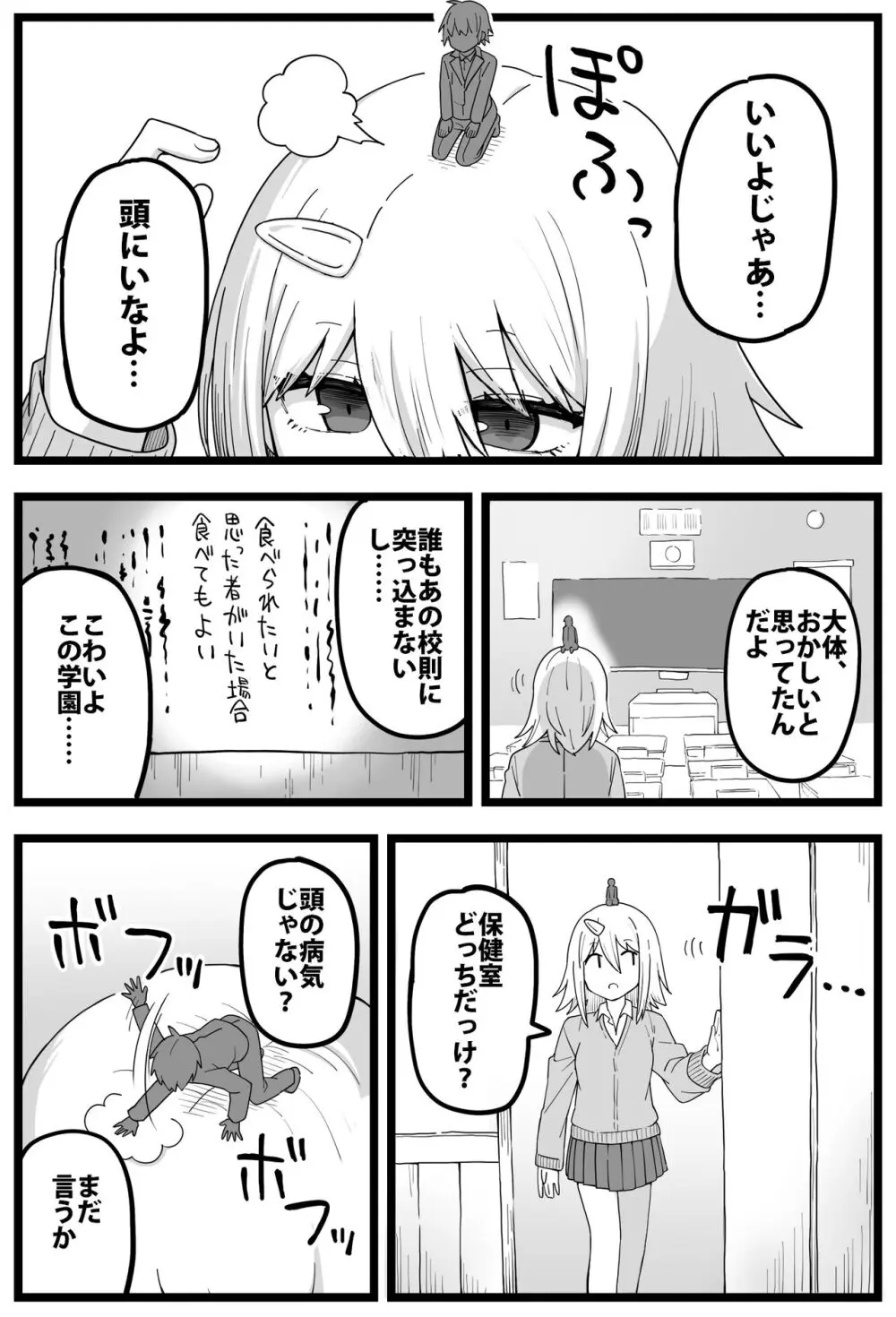 すごいでかいクラスメイトに物理的に食べられる漫画 - page4