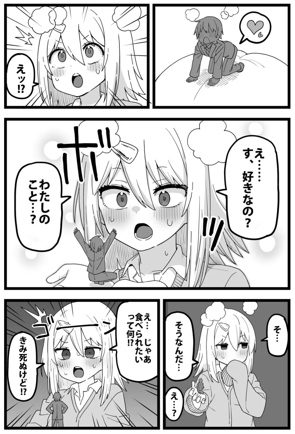 すごいでかいクラスメイトに物理的に食べられる漫画 - page5