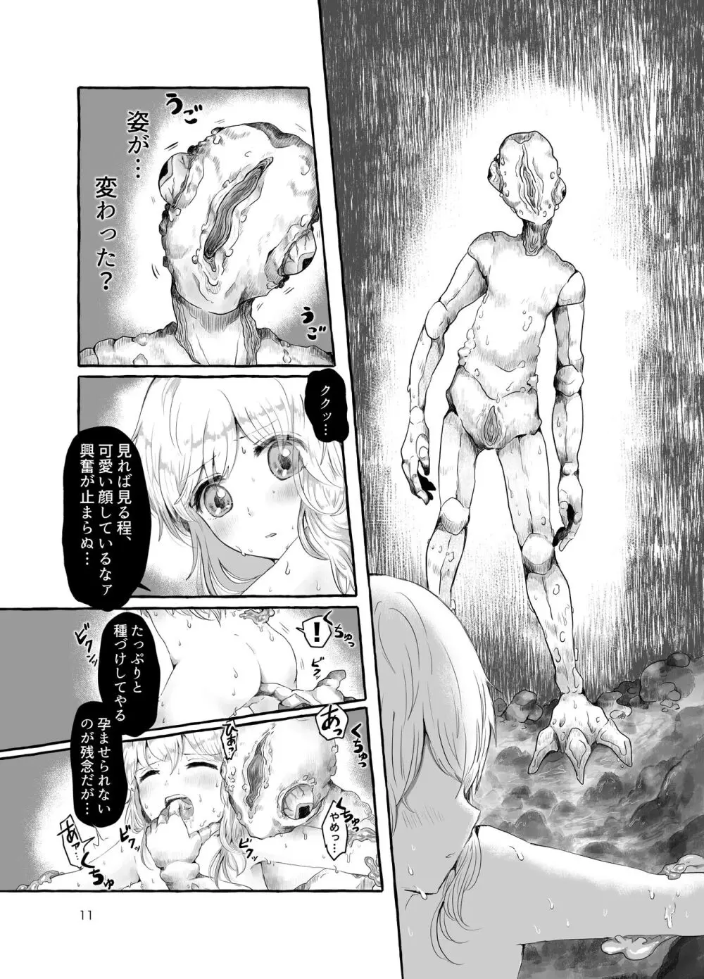 まら人形〜異形に犯される男の娘のお話〜 - page11