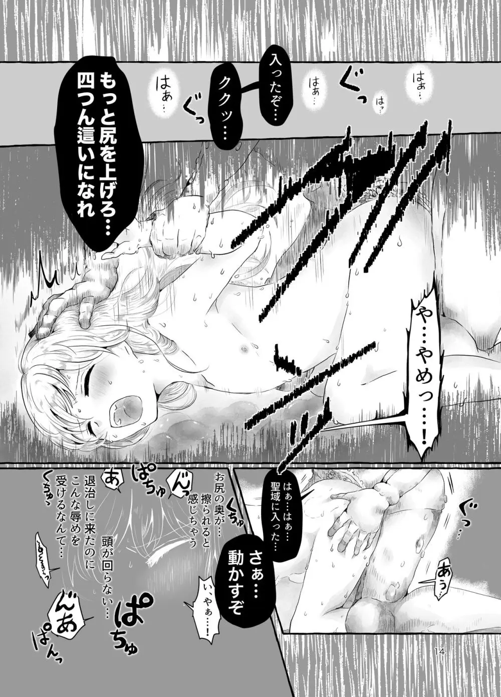 まら人形〜異形に犯される男の娘のお話〜 - page14