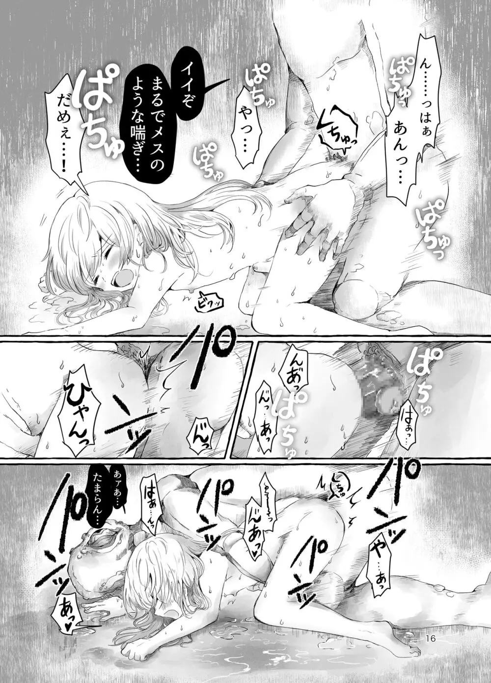 まら人形〜異形に犯される男の娘のお話〜 - page16