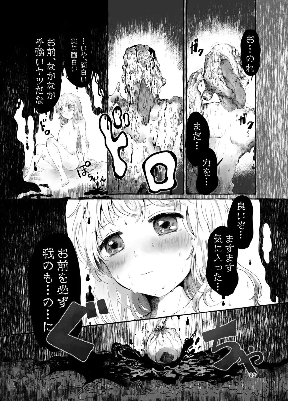 まら人形〜異形に犯される男の娘のお話〜 - page26