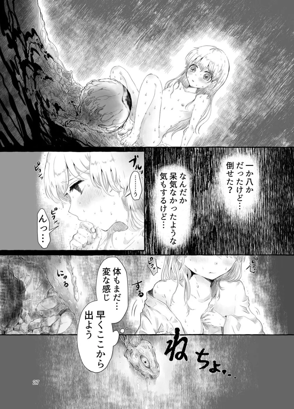 まら人形〜異形に犯される男の娘のお話〜 - page27