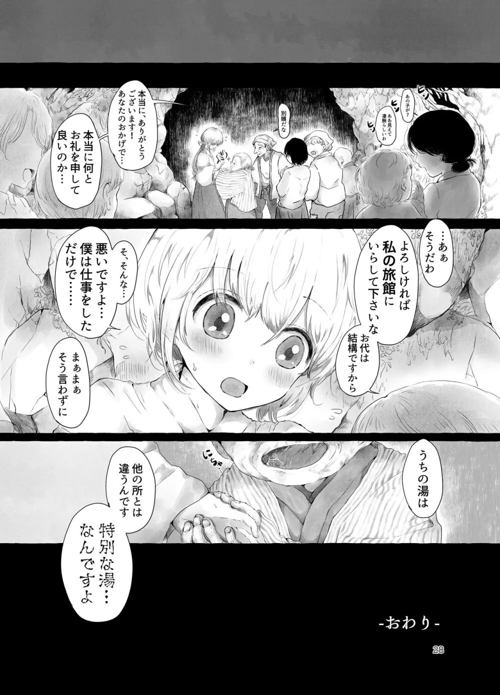 まら人形〜異形に犯される男の娘のお話〜 - page28