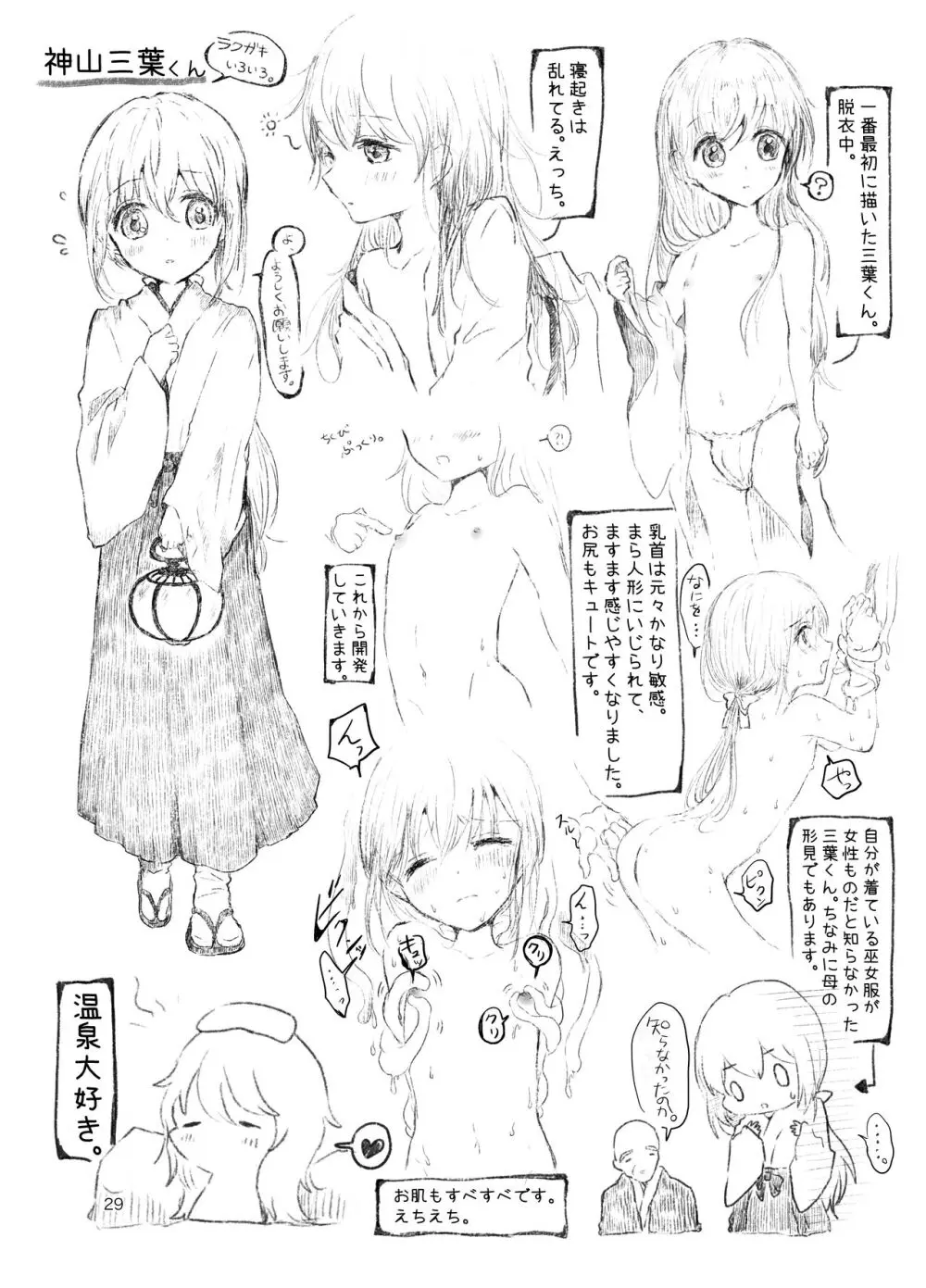 まら人形〜異形に犯される男の娘のお話〜 - page29