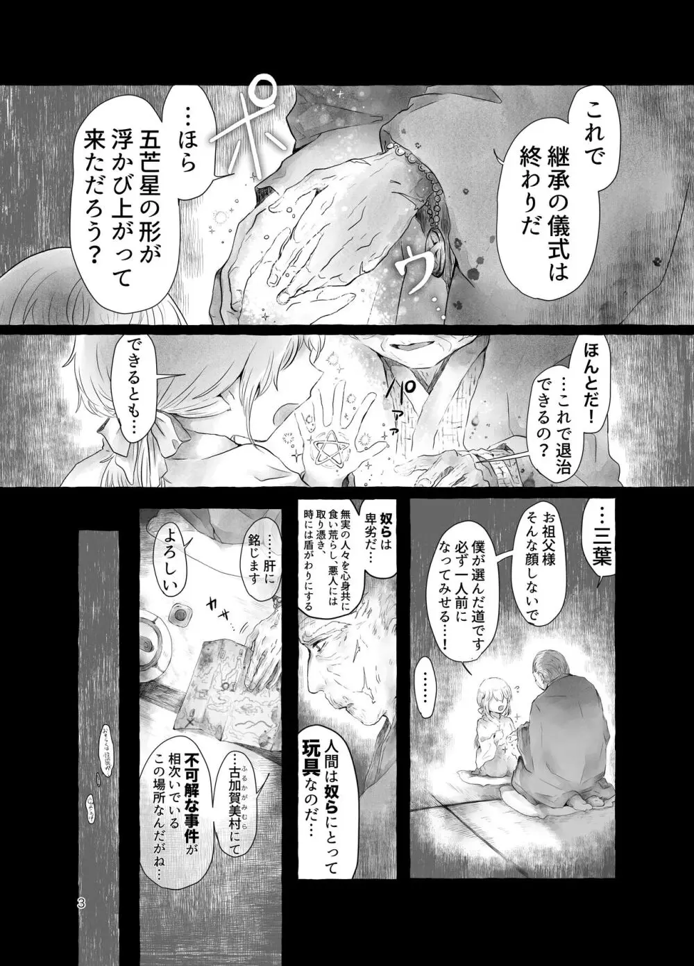 まら人形〜異形に犯される男の娘のお話〜 - page3