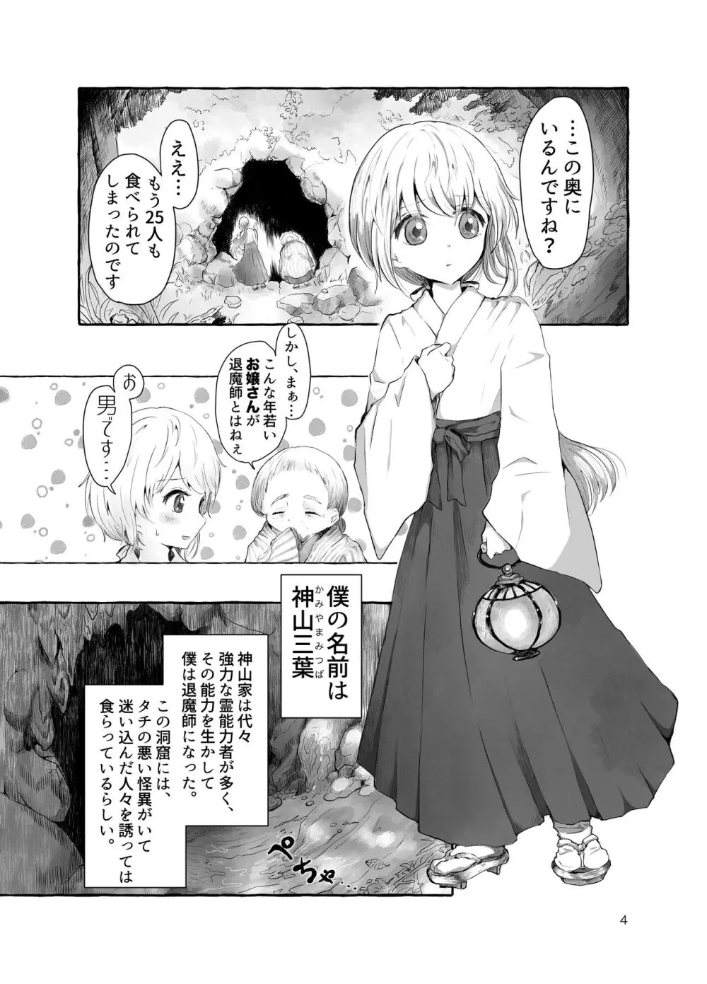 まら人形〜異形に犯される男の娘のお話〜 - page4