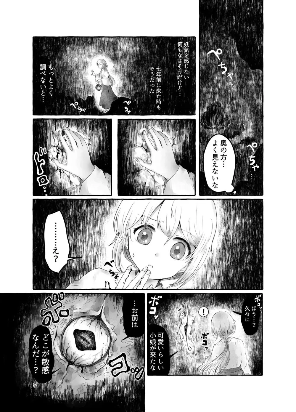 まら人形〜異形に犯される男の娘のお話〜 - page5