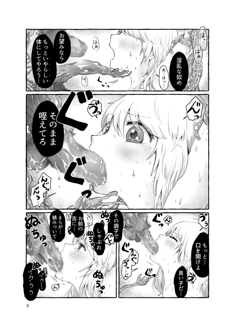 まら人形〜異形に犯される男の娘のお話〜 - page9