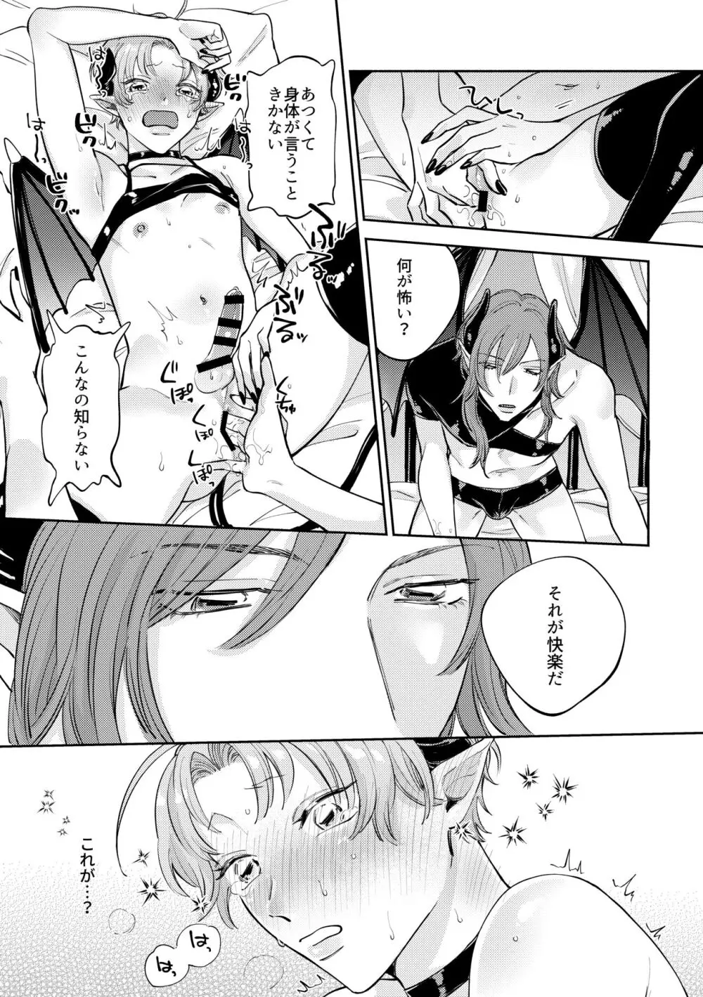 恋する淫魔とレクチャーセックス - page10