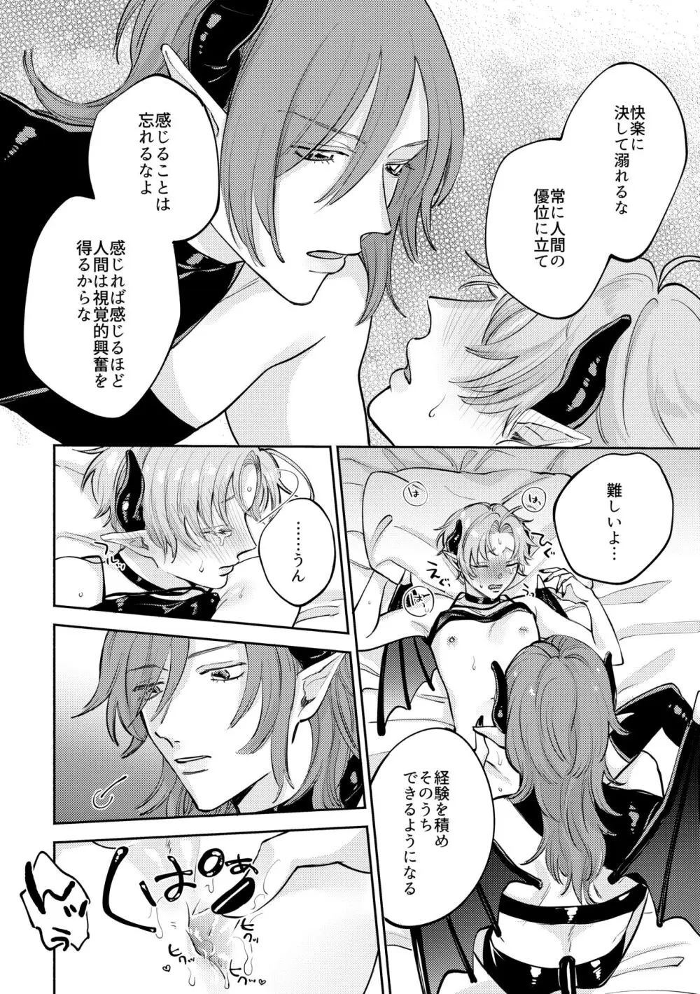 恋する淫魔とレクチャーセックス - page11