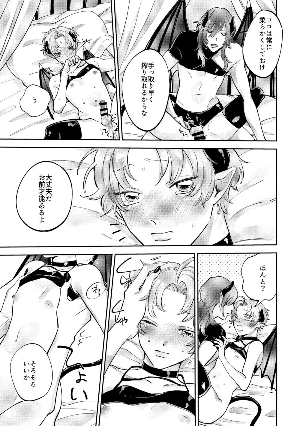 恋する淫魔とレクチャーセックス - page13