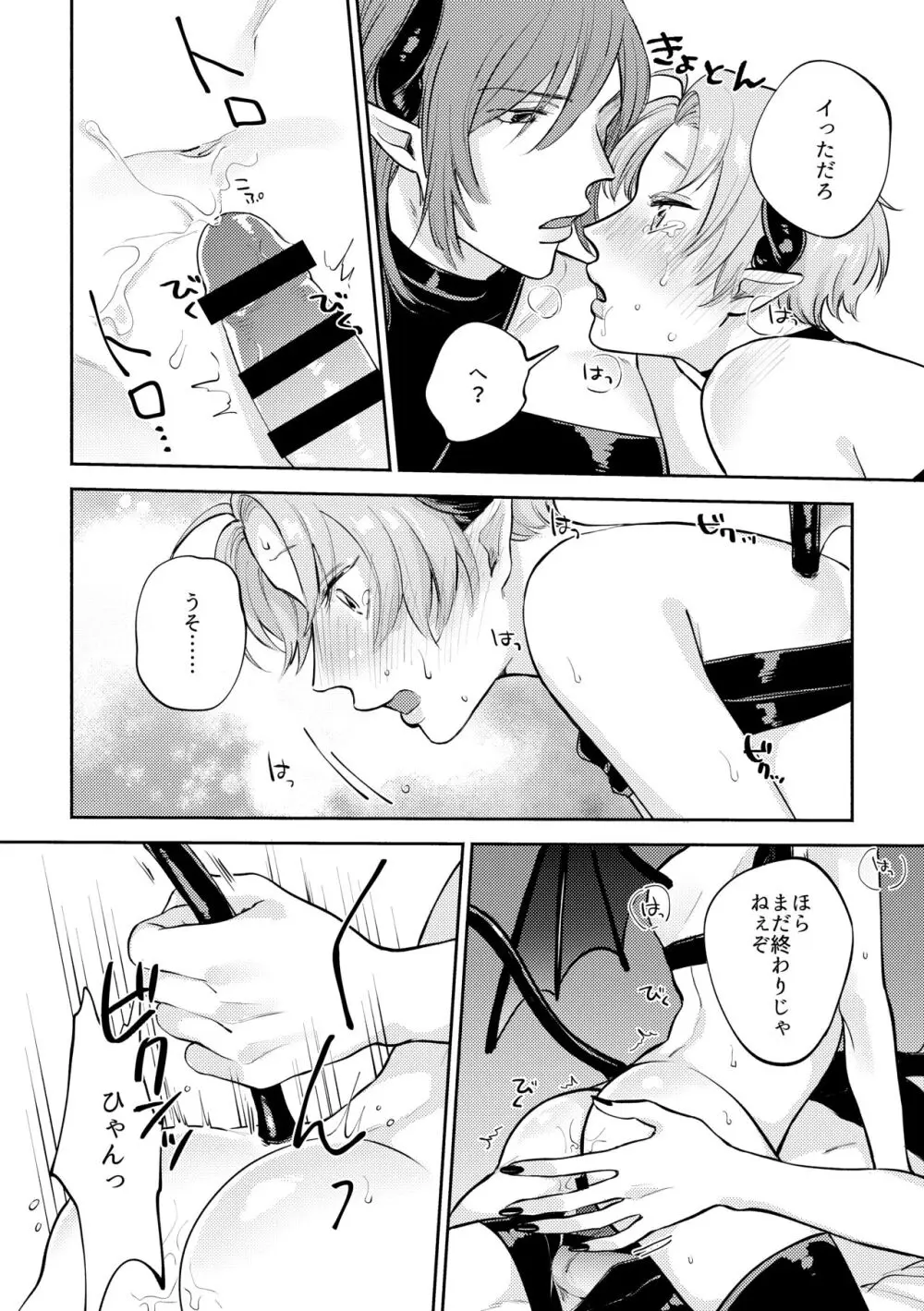 恋する淫魔とレクチャーセックス - page16