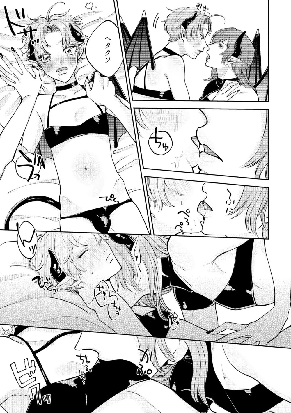 恋する淫魔とレクチャーセックス - page2