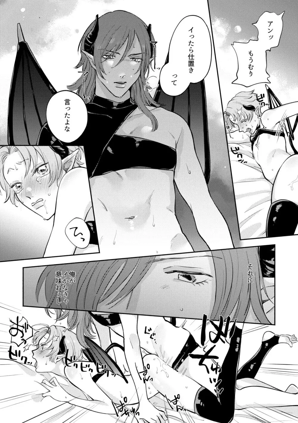 恋する淫魔とレクチャーセックス - page22