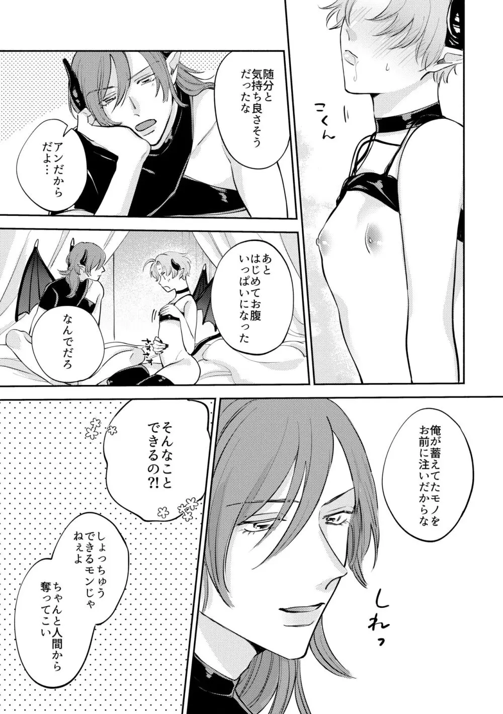 恋する淫魔とレクチャーセックス - page28