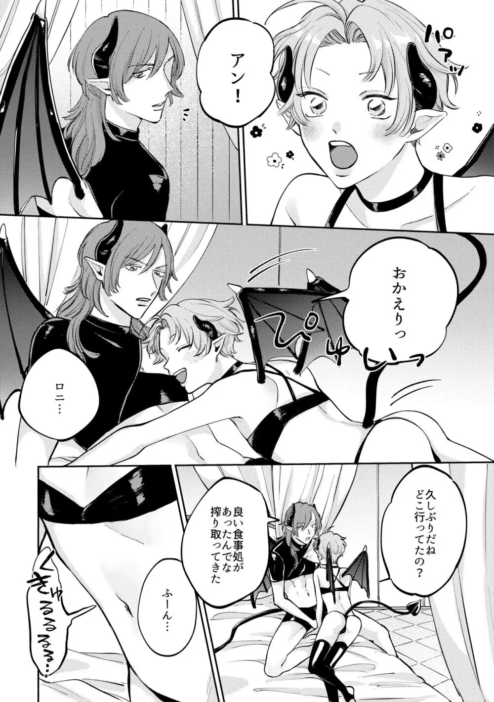 恋する淫魔とレクチャーセックス - page31