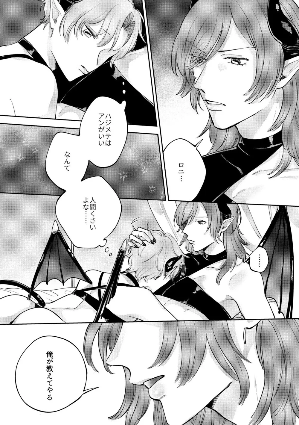 恋する淫魔とレクチャーセックス - page33