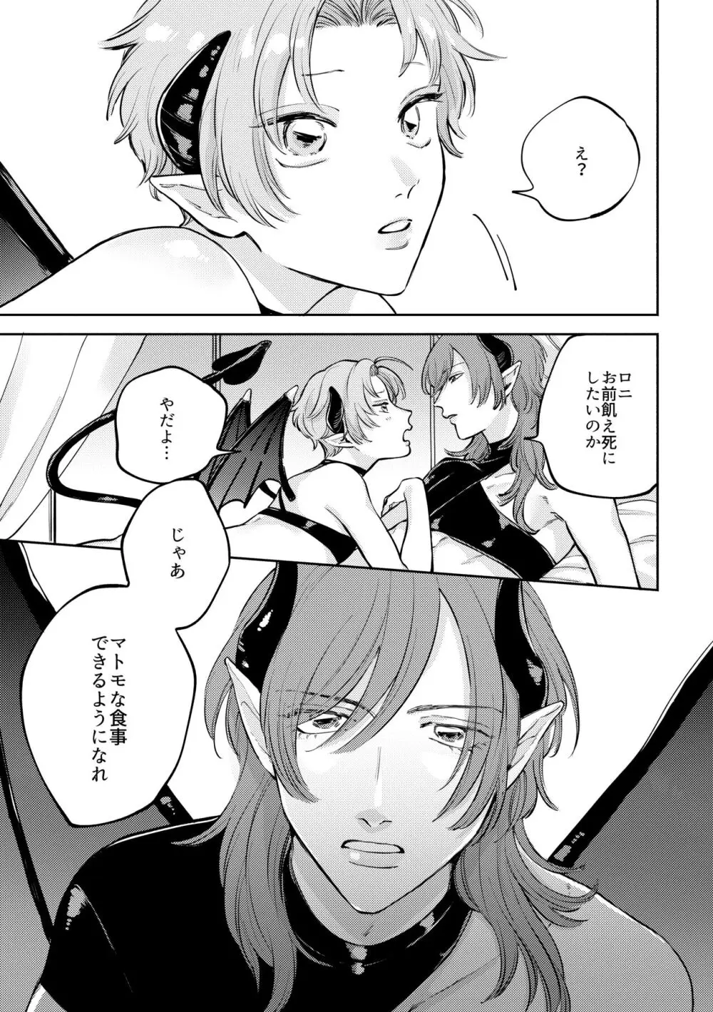 恋する淫魔とレクチャーセックス - page34