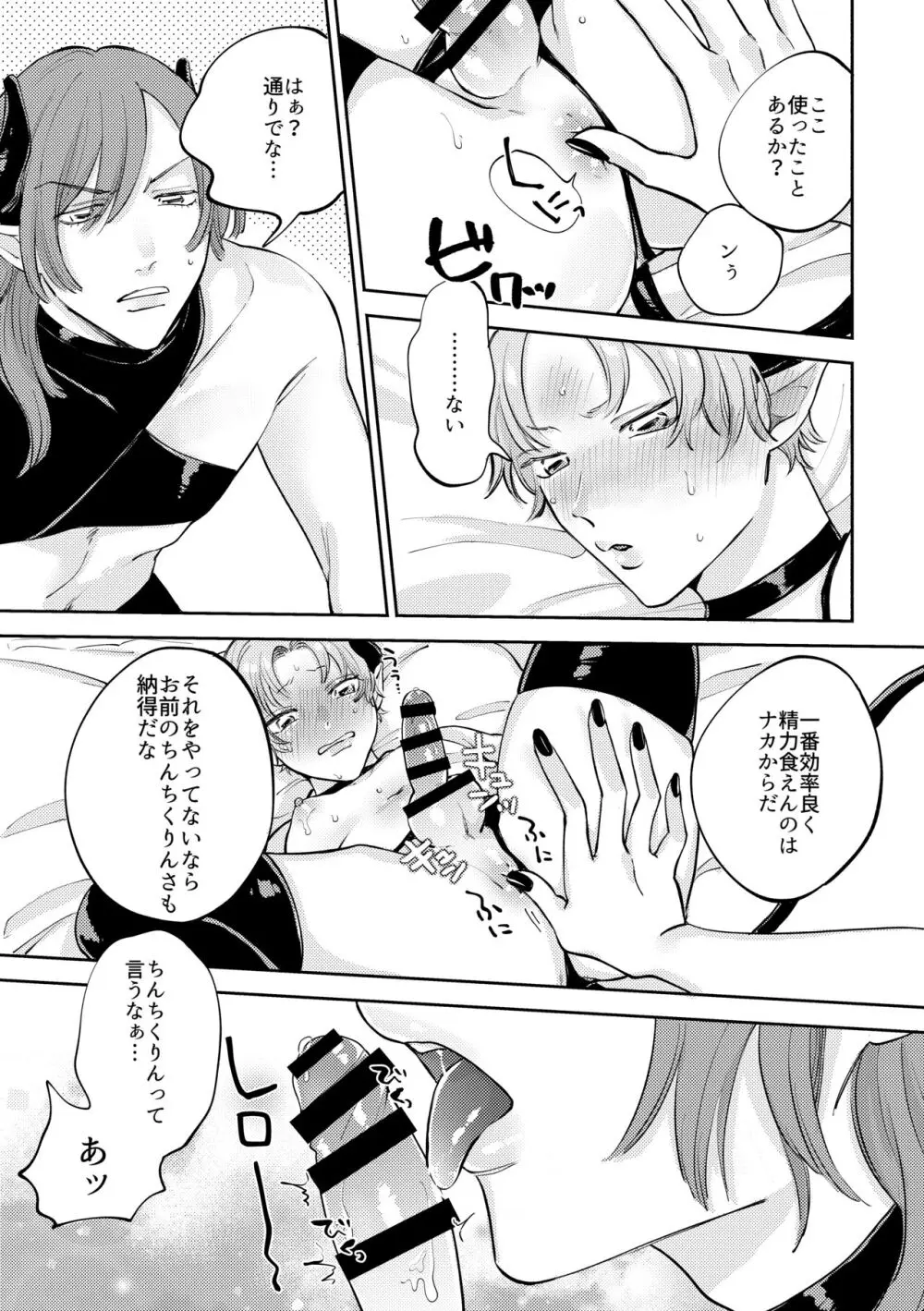 恋する淫魔とレクチャーセックス - page6